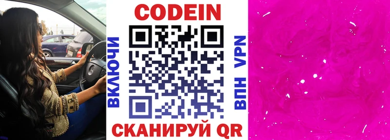 купить наркотик  Советский  Кодеин напиток Lean (лин) 